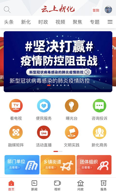 云上新化截图1