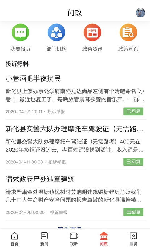 云上新化截图4