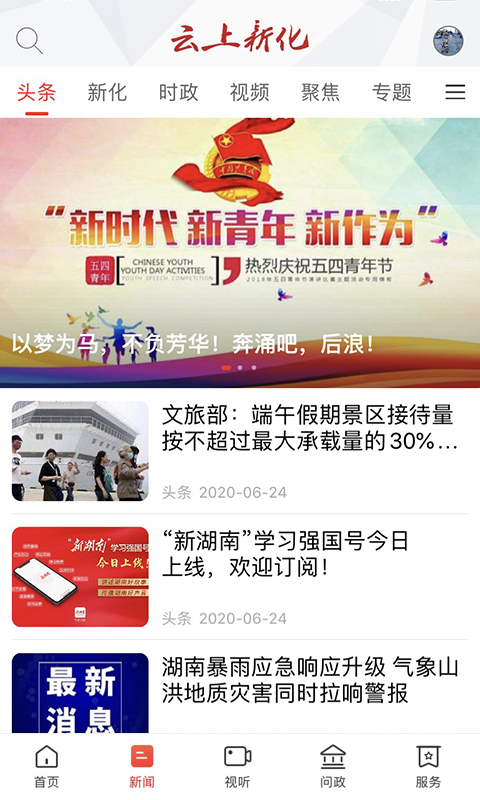 云上新化截图2