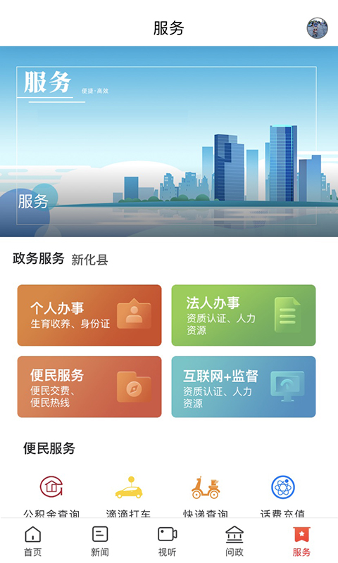 云上新化截图5