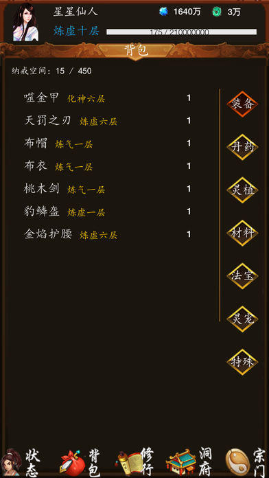 修真之旅截图4