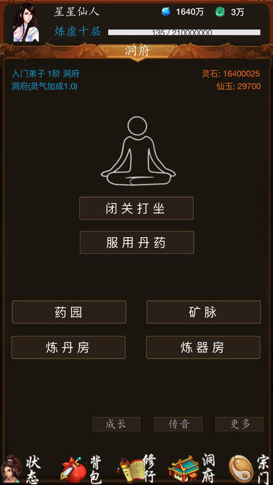 修真之旅截图3