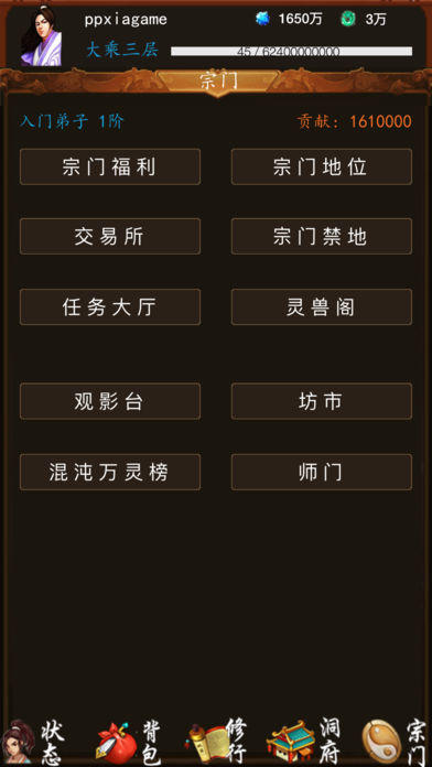 修真之旅截图5