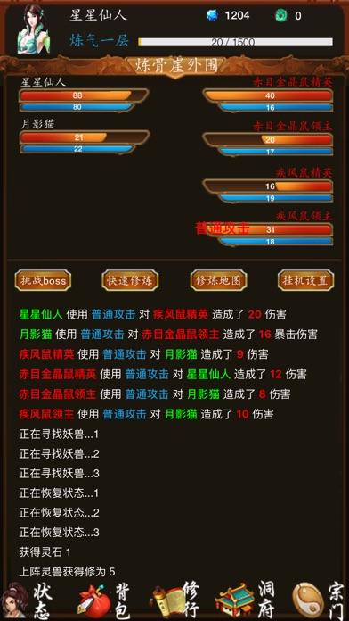 修真之旅截图1