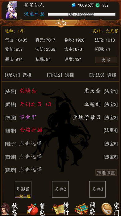 修真之旅截图2
