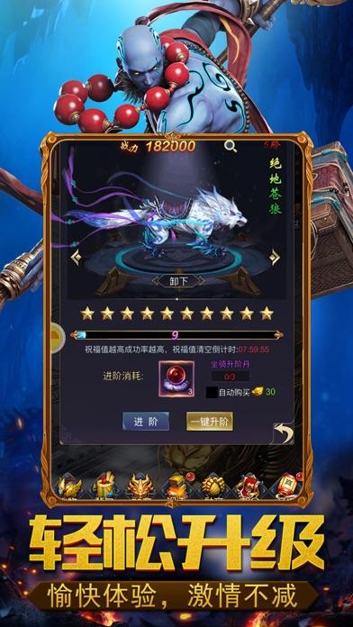 大圣传奇截图5