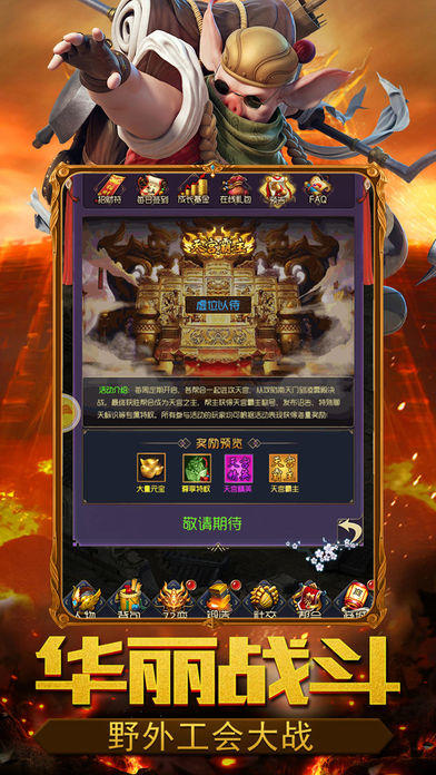 大圣传奇截图4