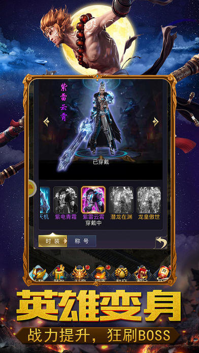 大圣传奇截图2