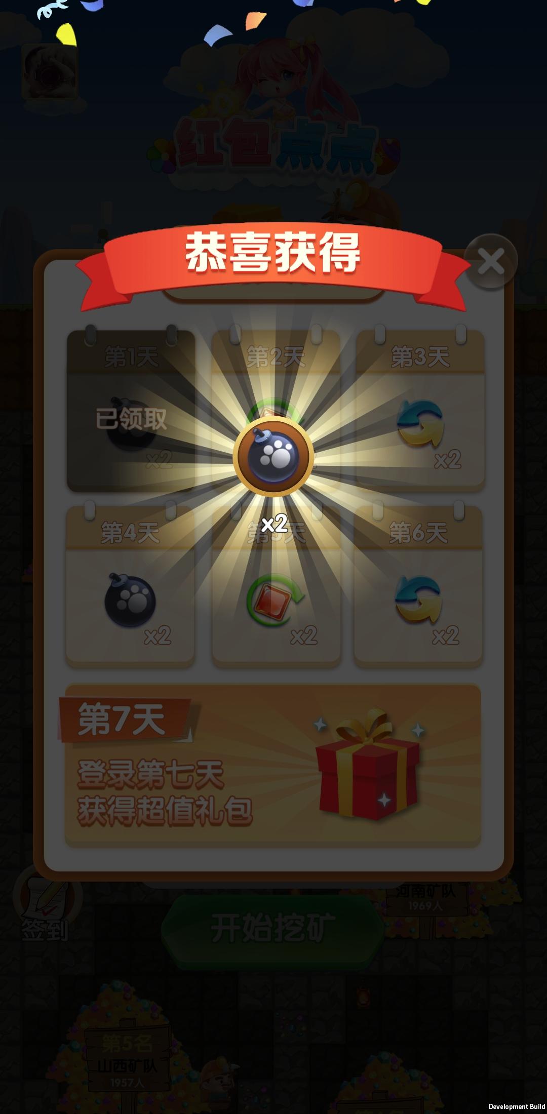 红包点点截图3