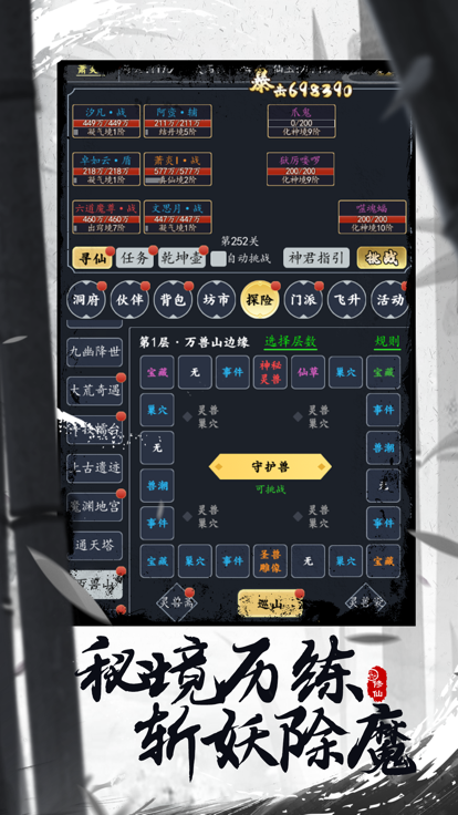 不正经修仙截图4