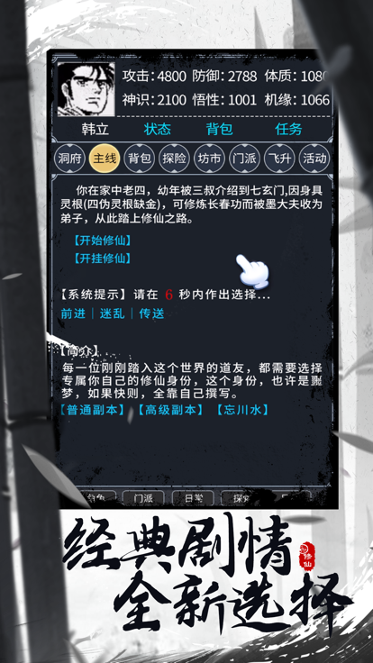 不正经修仙截图3