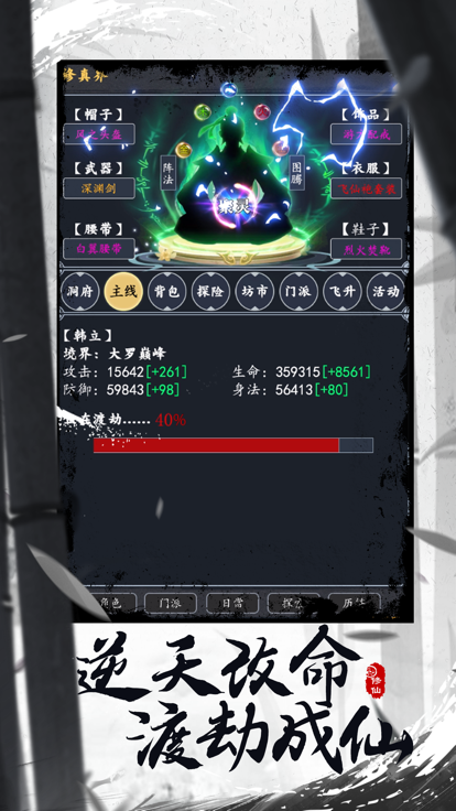 不正经修仙截图5