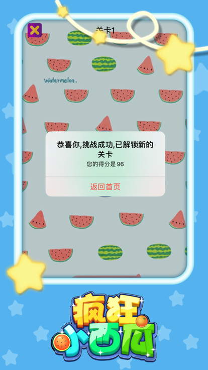 疯狂小西瓜截图4