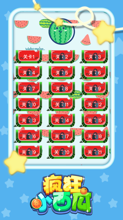 疯狂小西瓜截图3