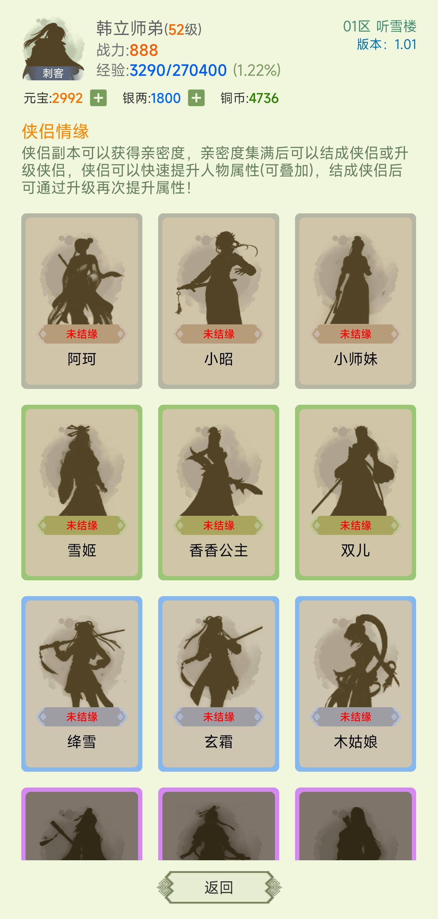 寒刀侠客行截图5