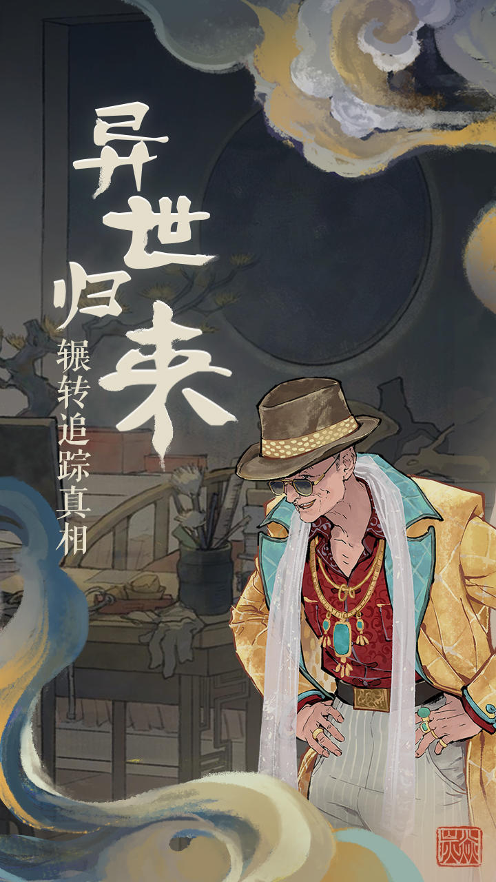 栖云异梦截图4