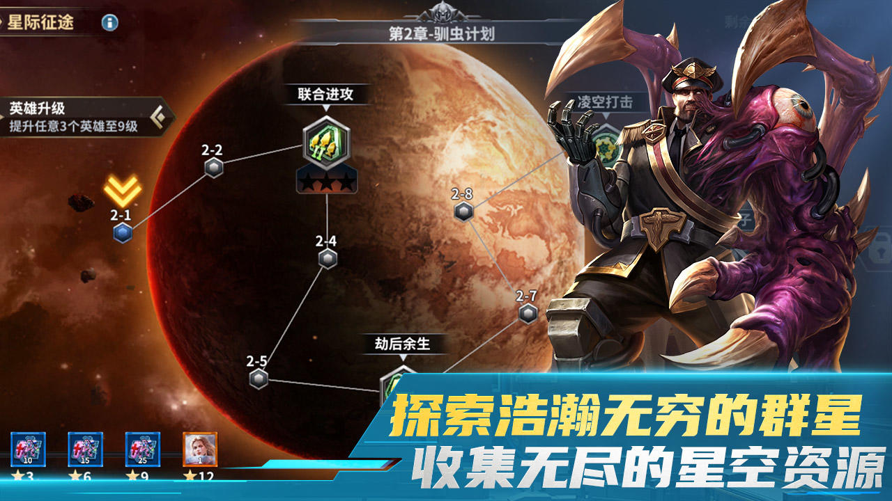 虚空战争截图5