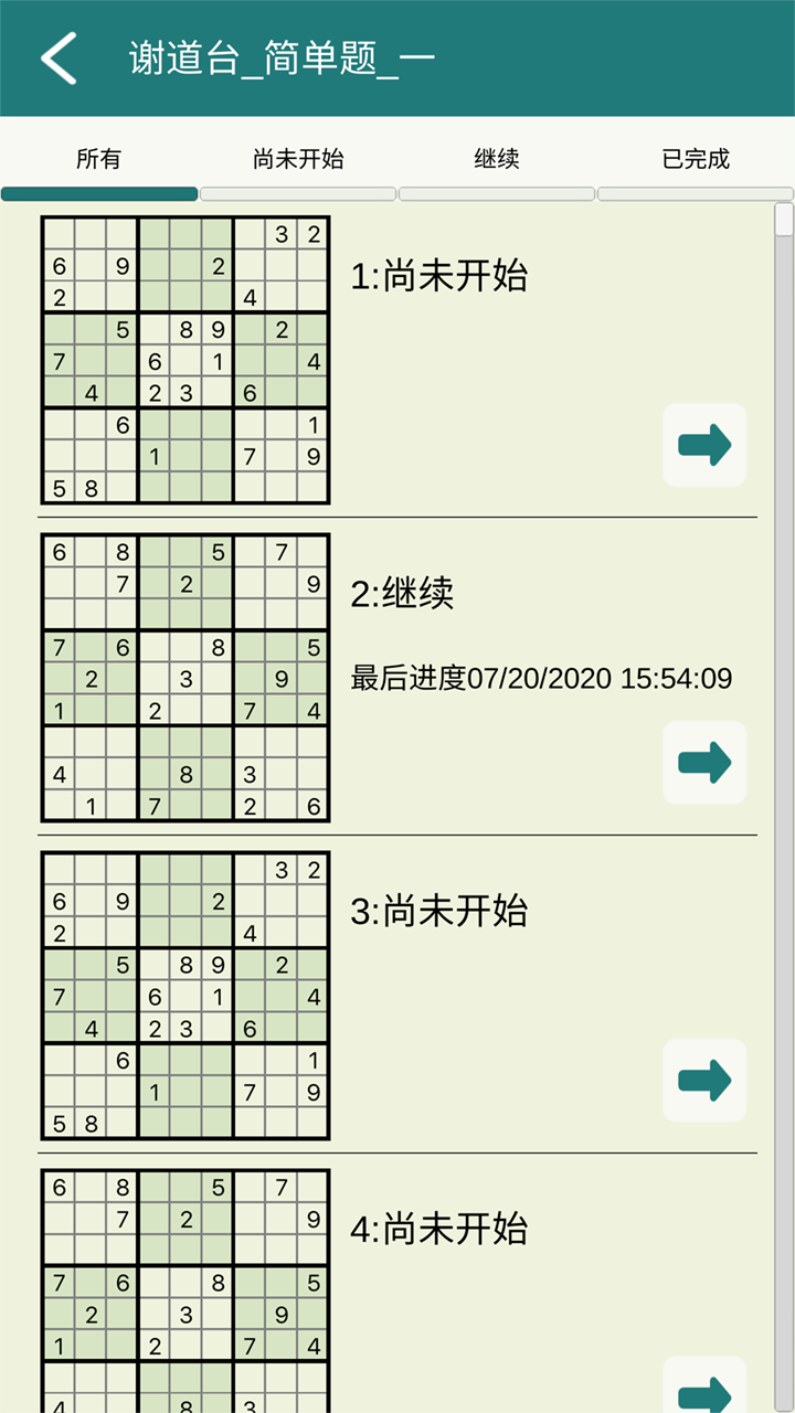 数独玩家截图9