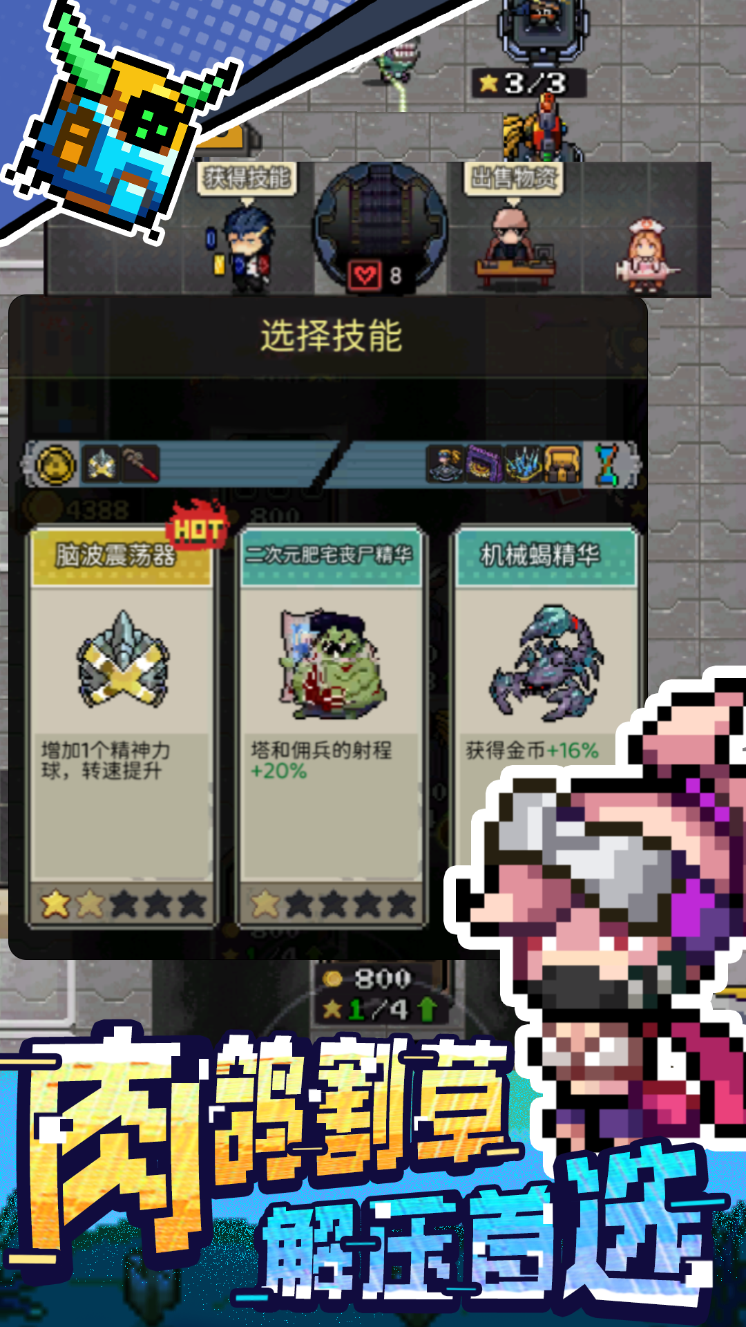 超能防御截图5