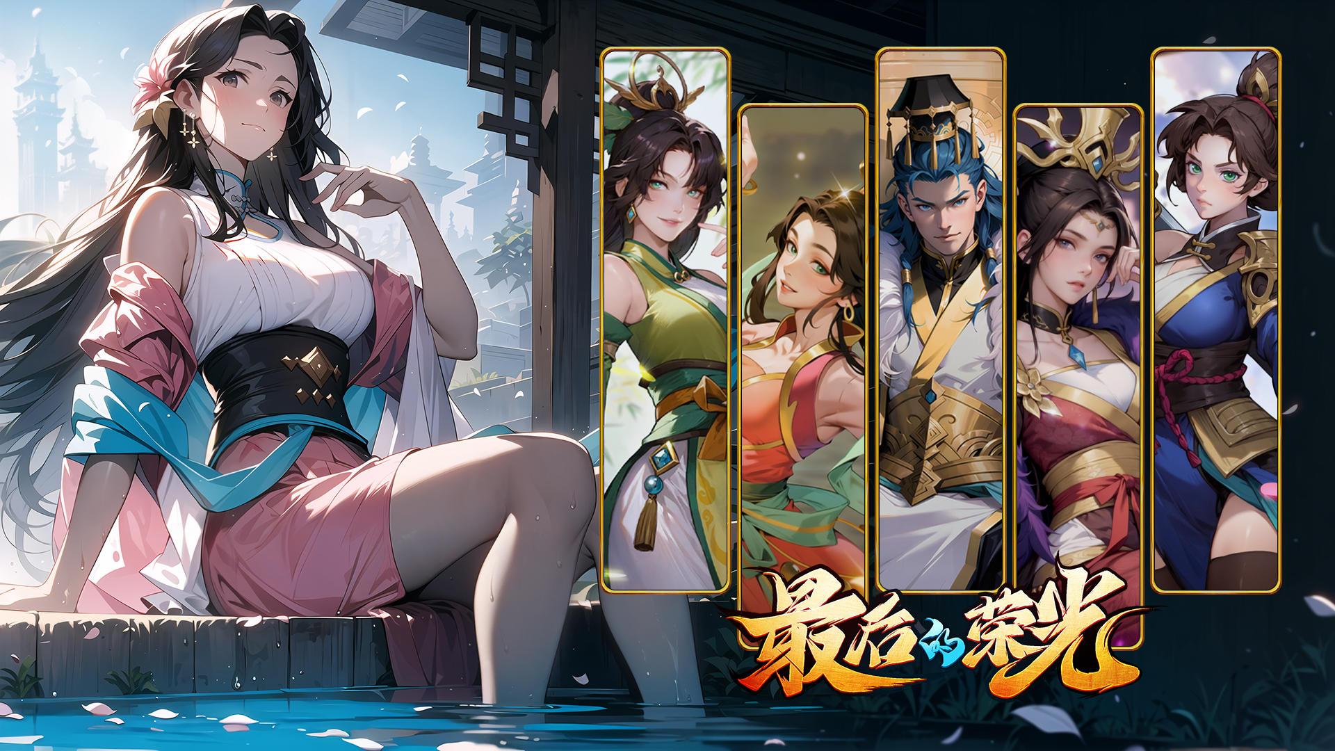 最后的荣光截图1