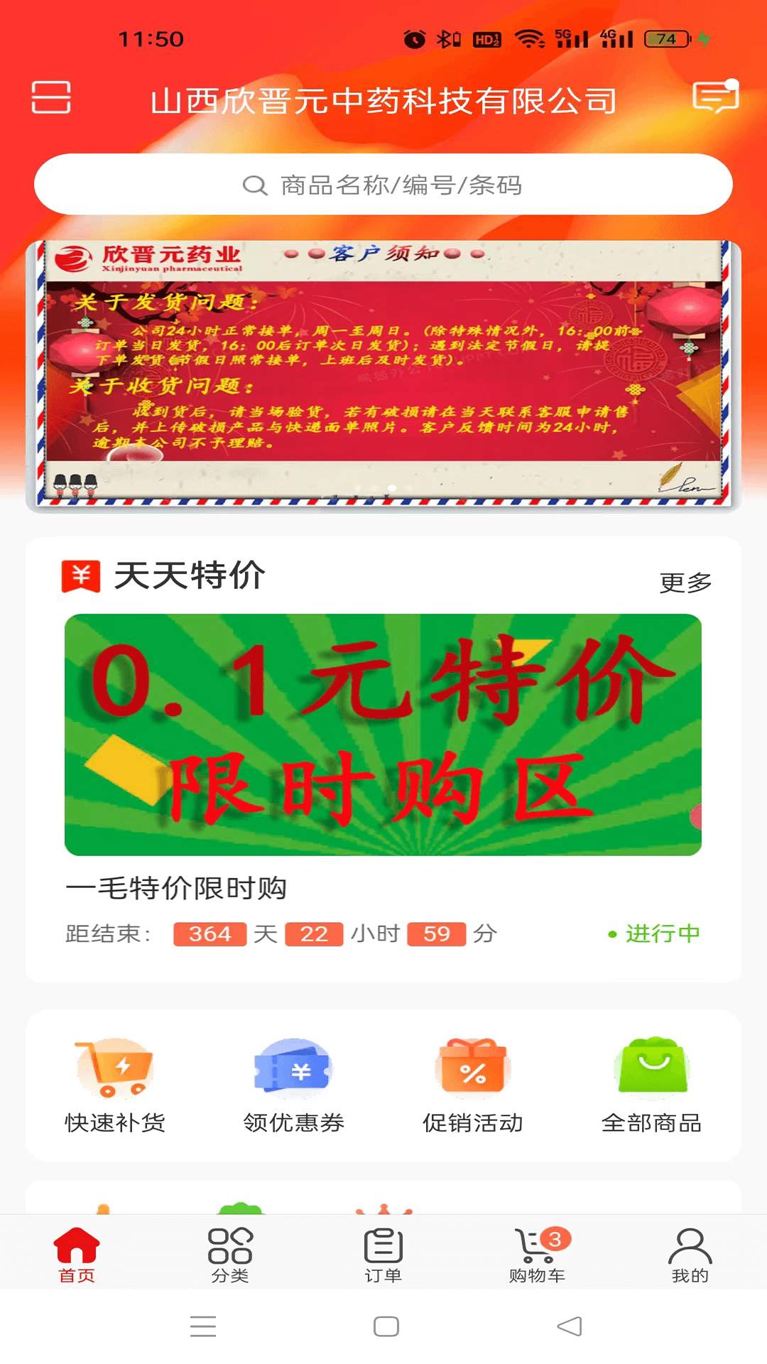 晋药仓截图1