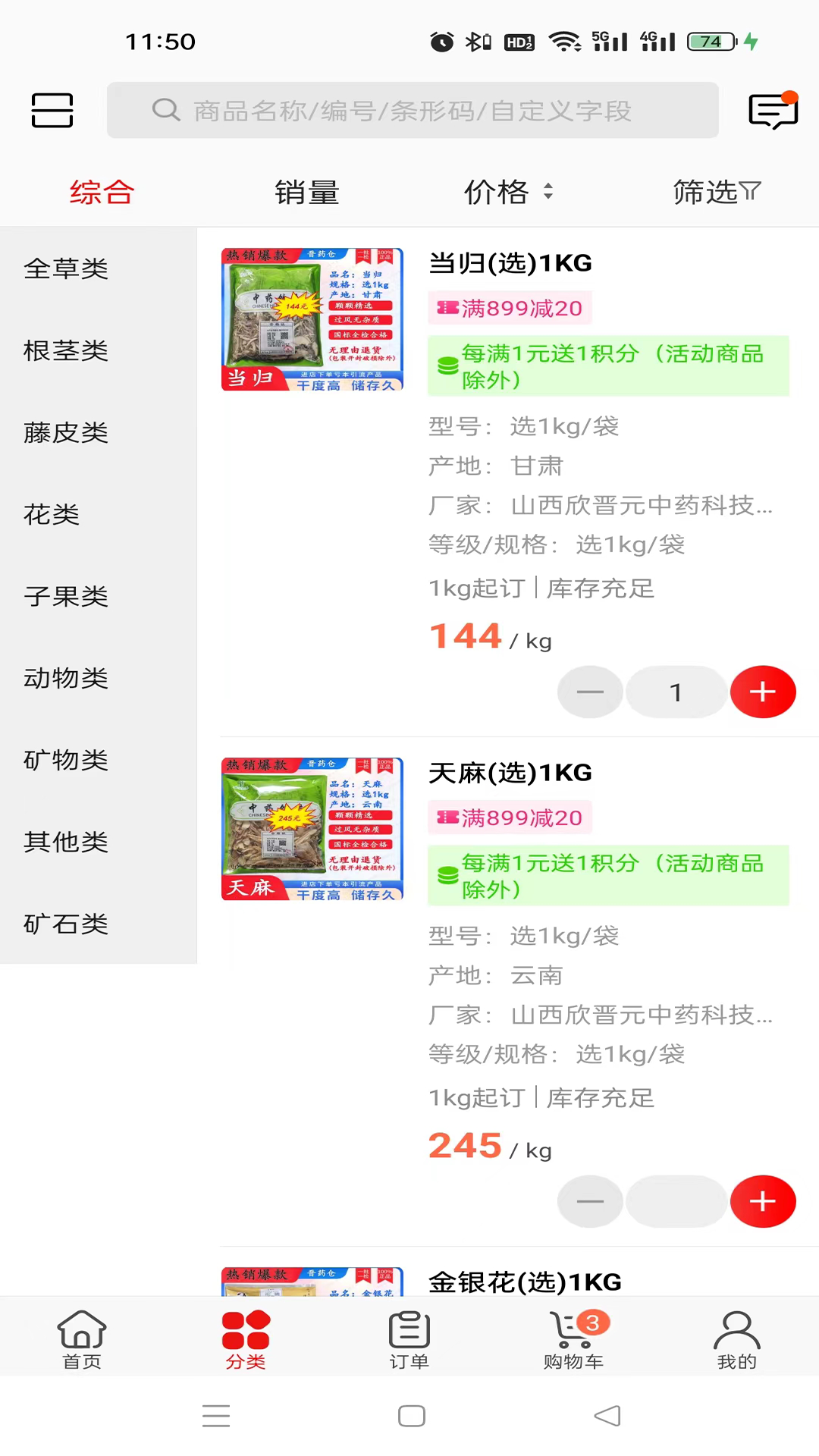 晋药仓截图2