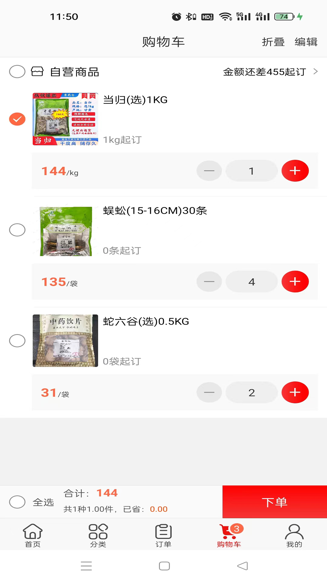 晋药仓截图3