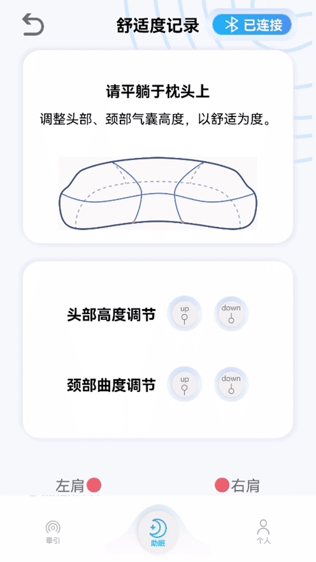 ai数字调节枕截图1
