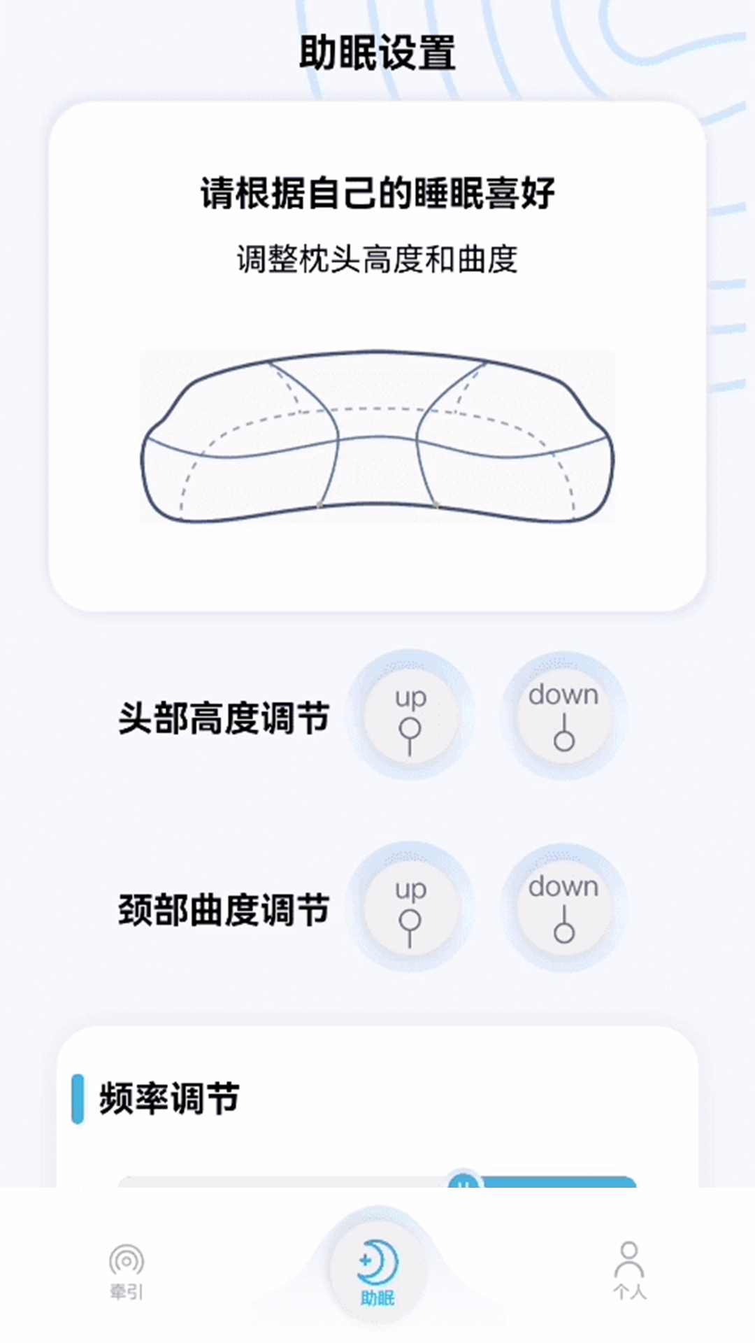 ai数字调节枕截图5