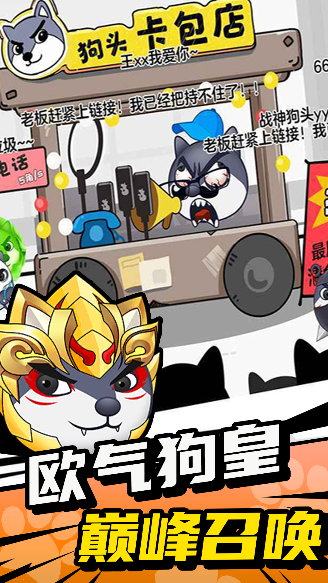 狗头人截图3