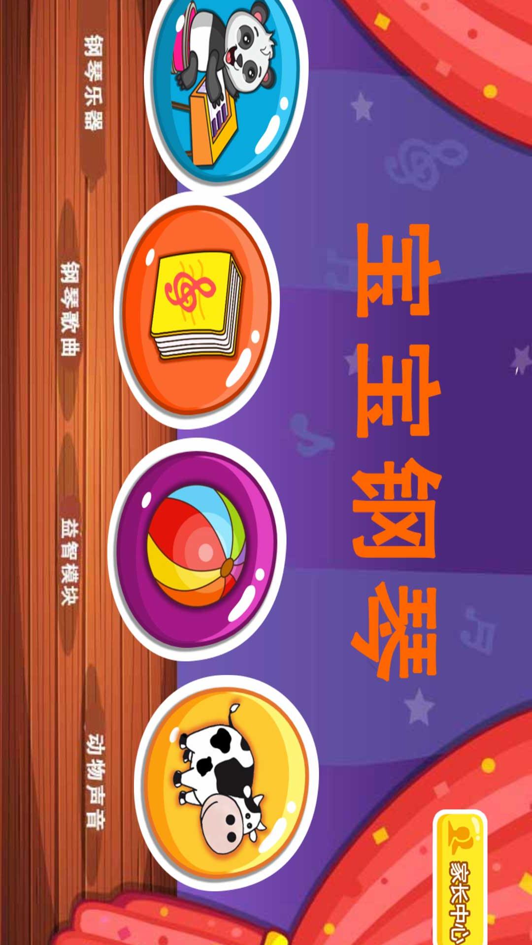 宝宝钢琴截图1