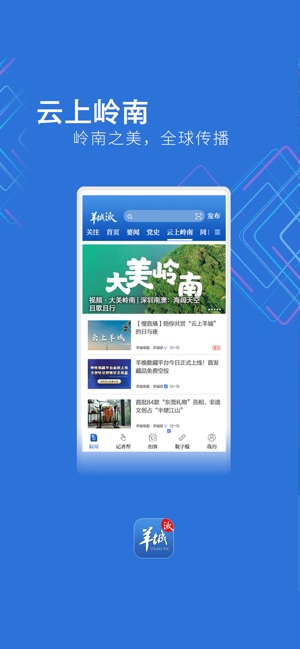 羊城派截图4