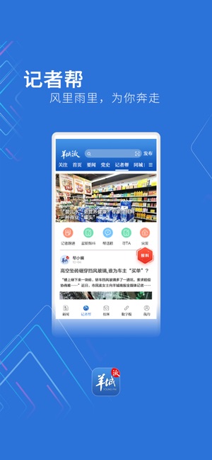 羊城派截图1