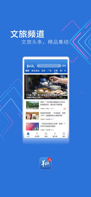 羊城派截图3