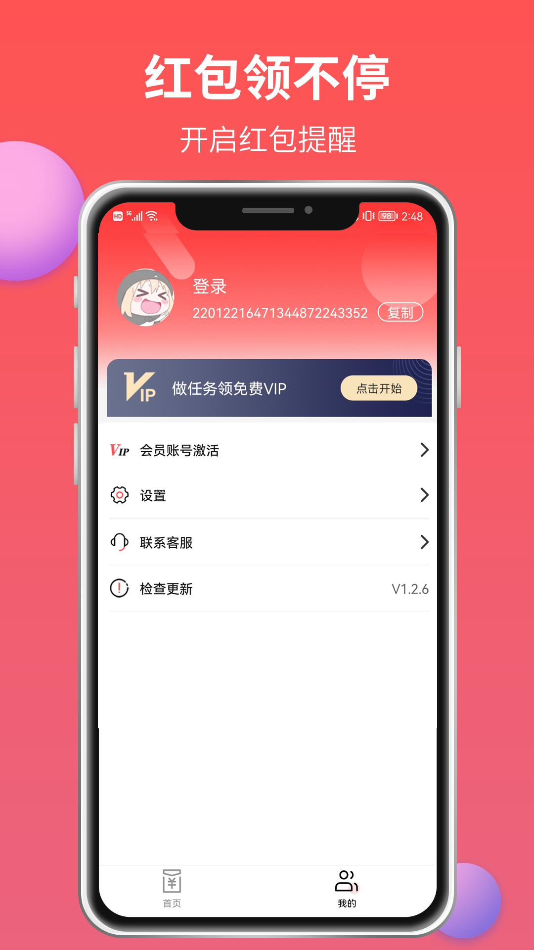 红包来了截图2