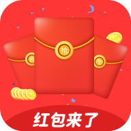 红包来了下载_红包来了手机版下载