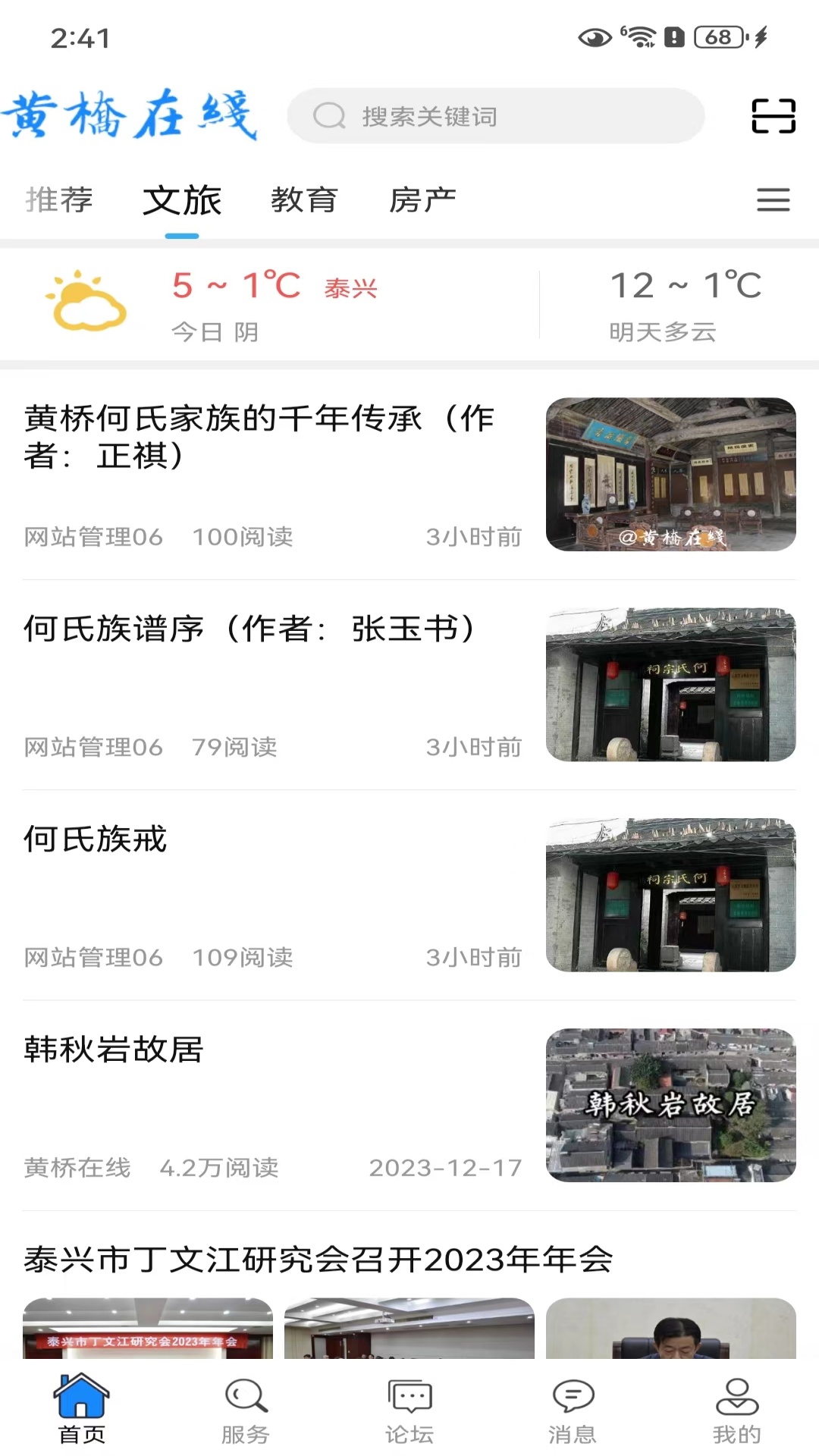 黄桥在线截图1