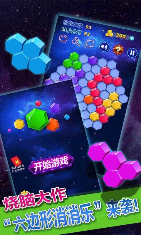 六边形消消乐截图2