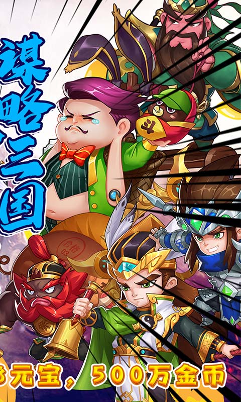 猫三国截图2