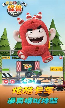 奇宝萌兵之怪兽卡车截图3