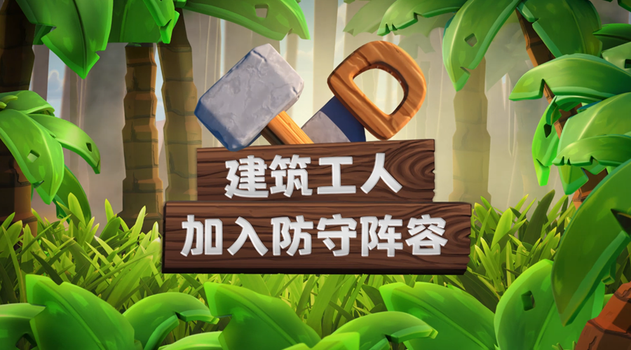 部落冲突夏初怎么打