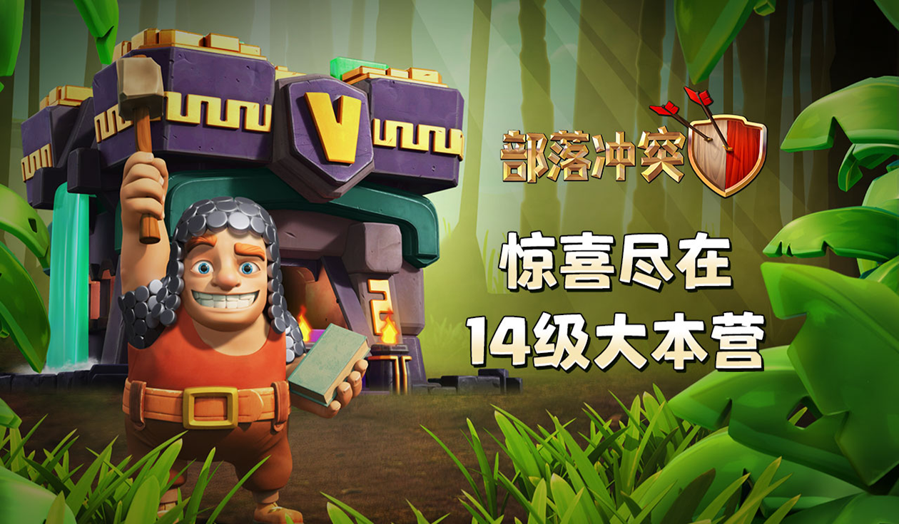 部落冲突夏初怎么打