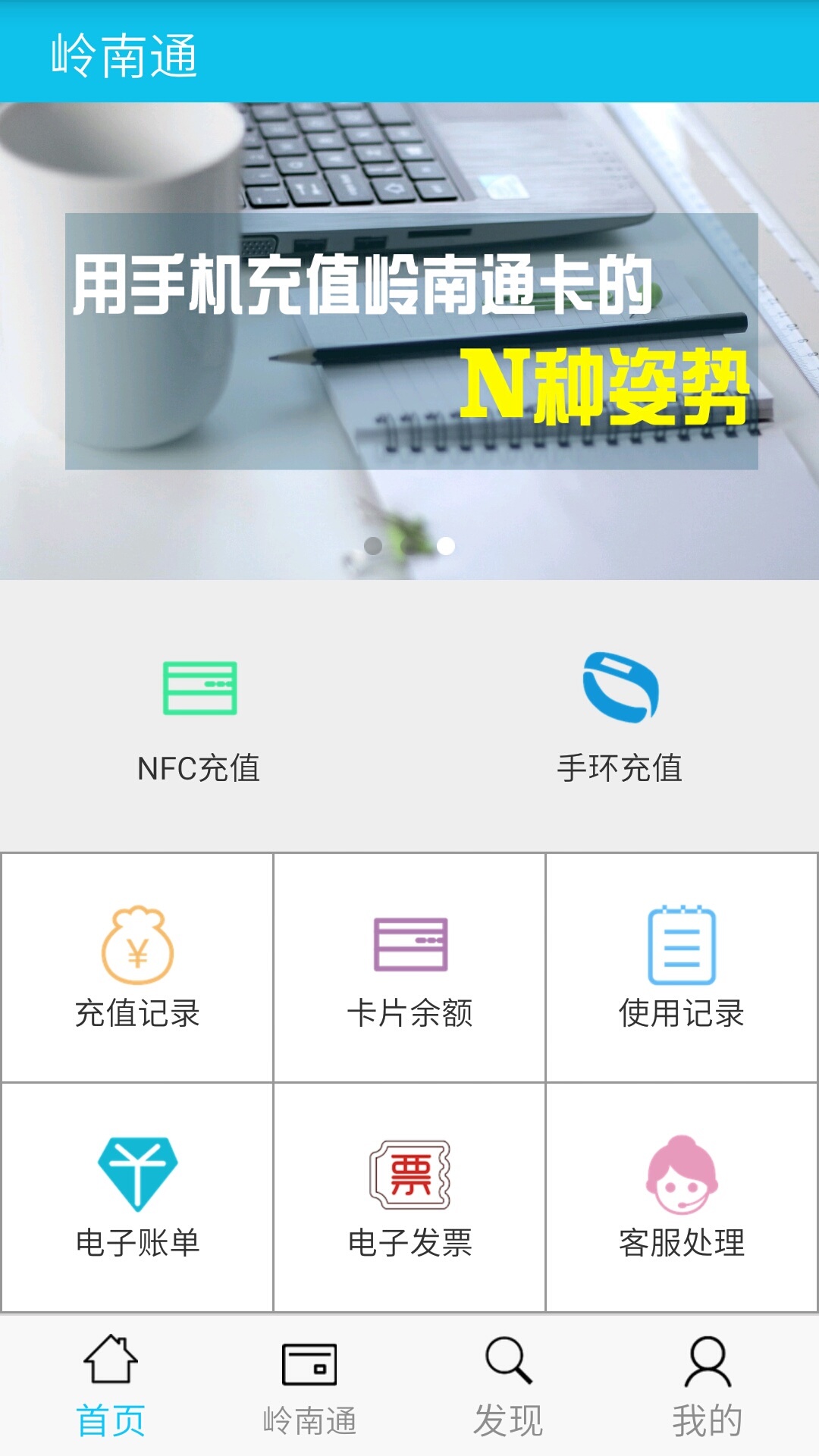 岭南通截图1