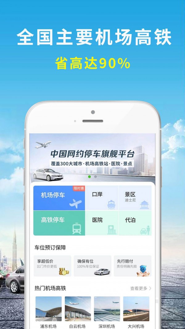 机场停车截图1