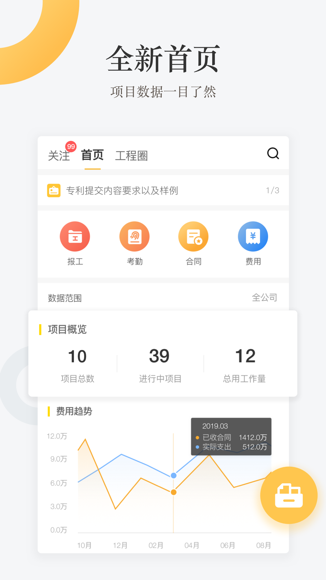 工程通截图3