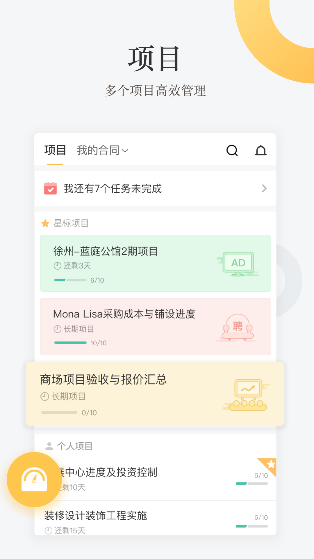 工程通截图2