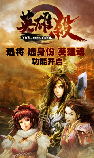 英雄杀截图1