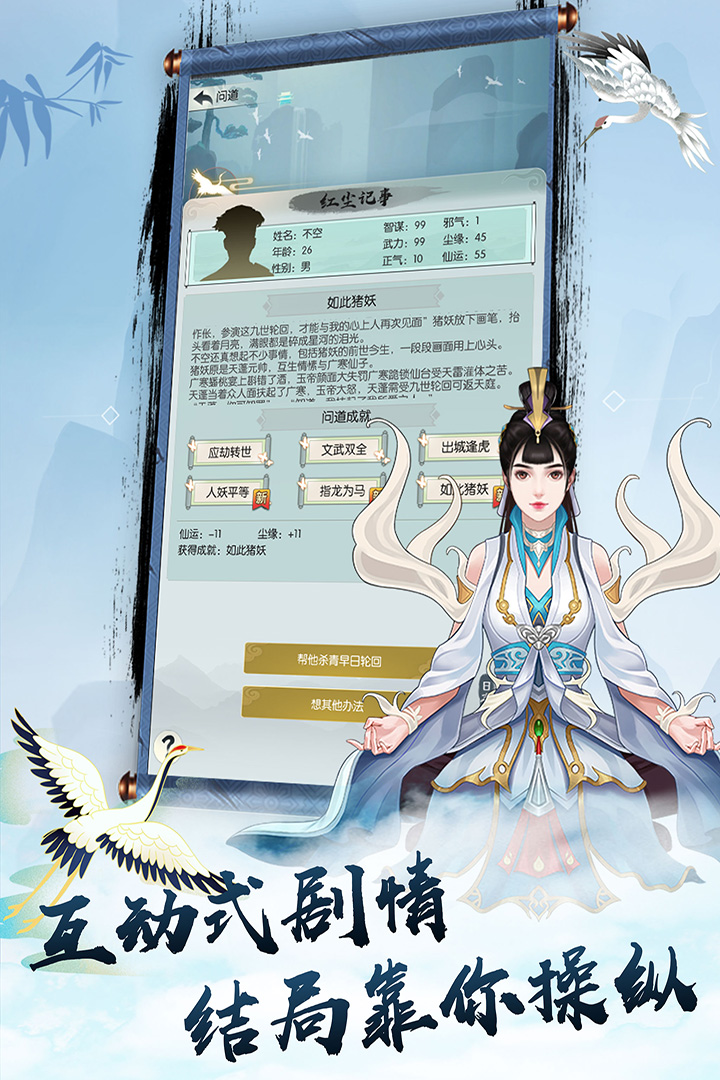 无极仙途截图4