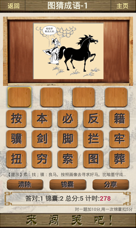 成语闯关截图4
