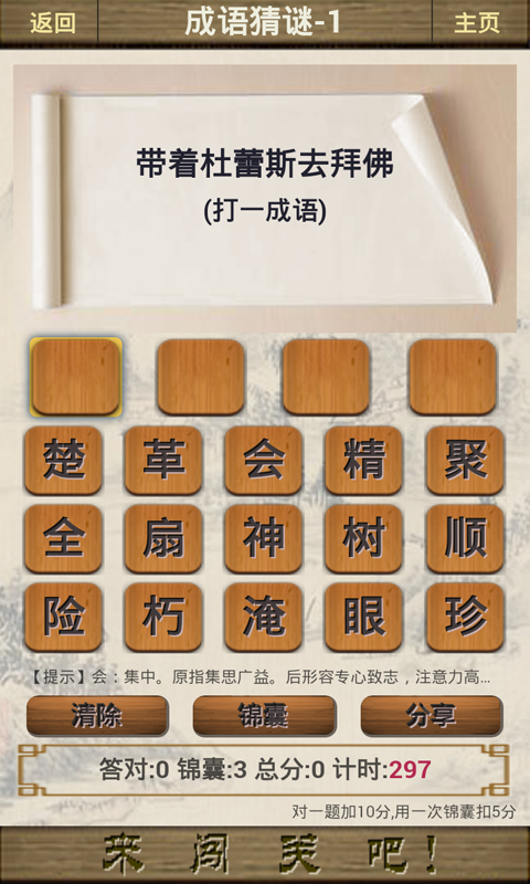 成语闯关截图2